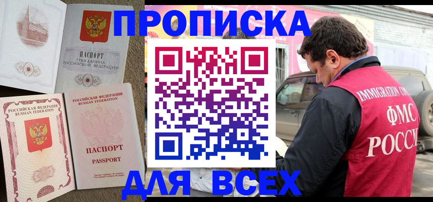 временная регистрация для всех в Мурино