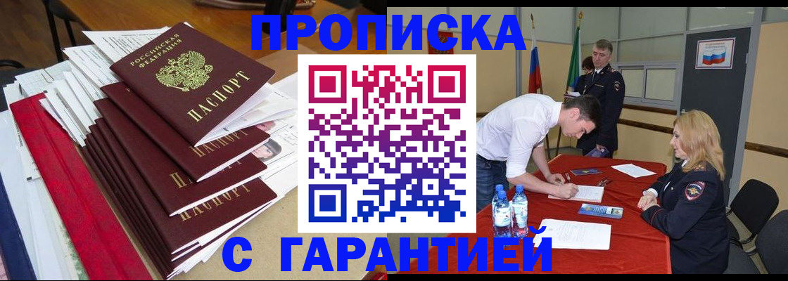 временная регистрация купить в Мурино